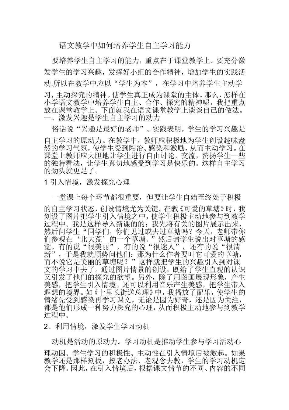 如何培养自主学习能力_第1页