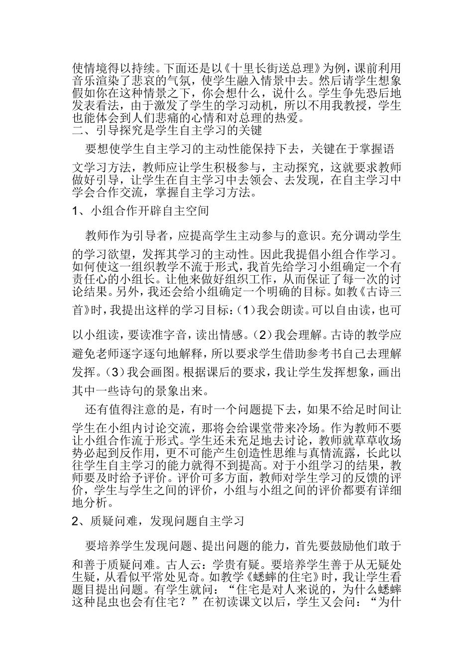 如何培养自主学习能力_第2页