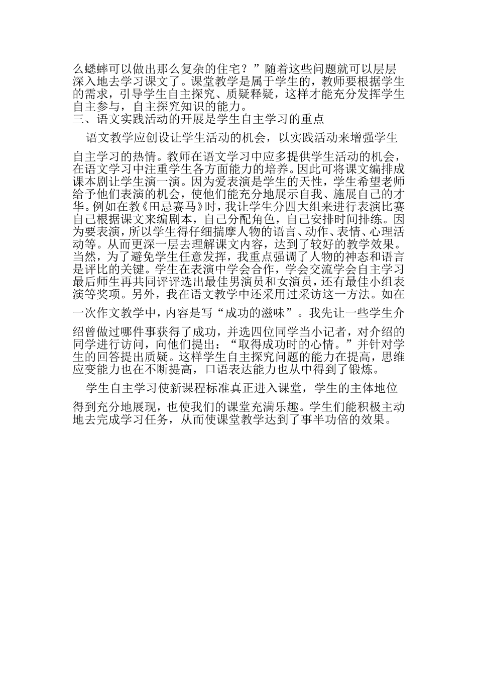 如何培养自主学习能力_第3页
