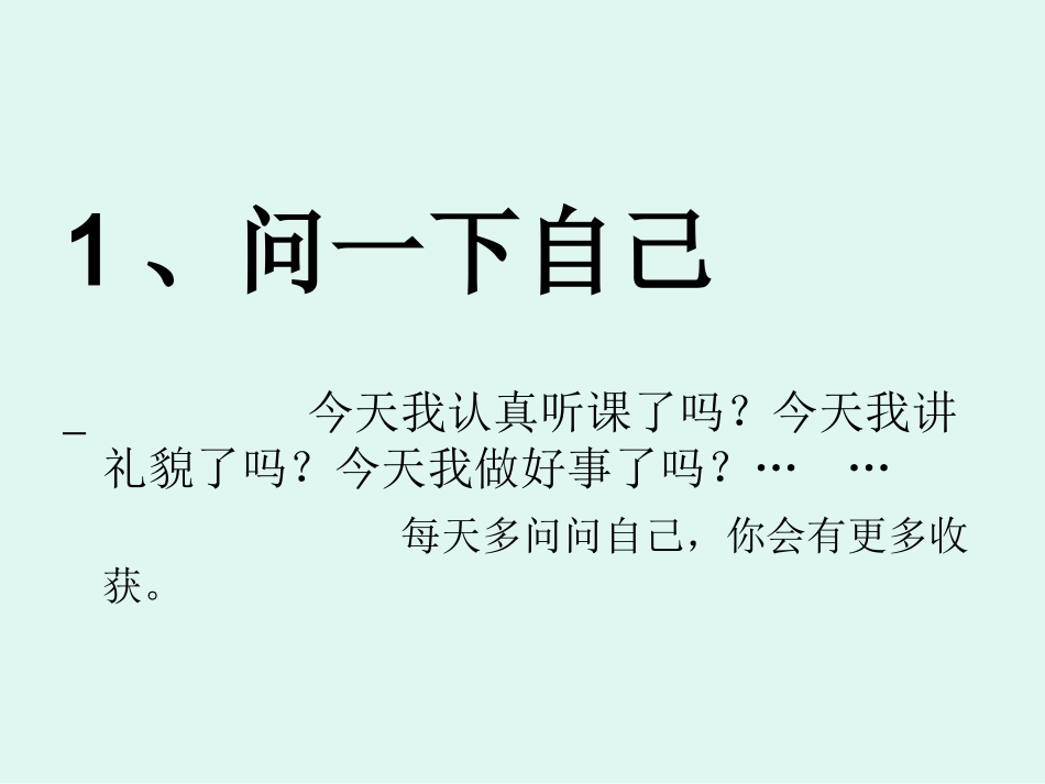 道德讲堂：让道德的花蕾绽放争做文明小学生_第3页