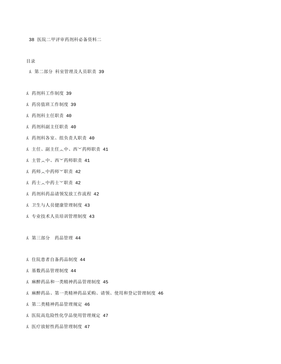 药剂科二甲必备资料二_第1页