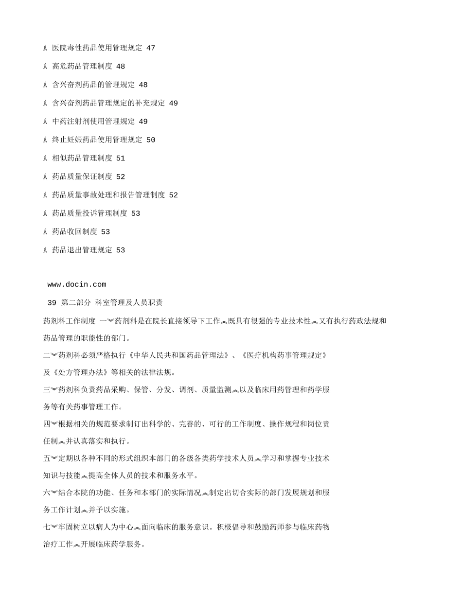 药剂科二甲必备资料二_第2页