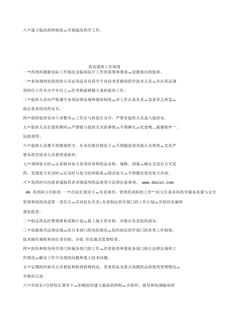 药剂科二甲必备资料二_第3页