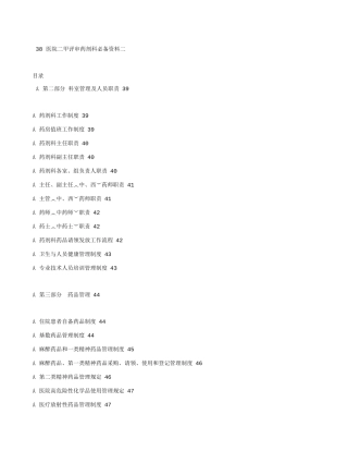 药剂科二甲必备资料二