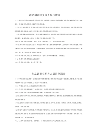 药剂科各部门职责