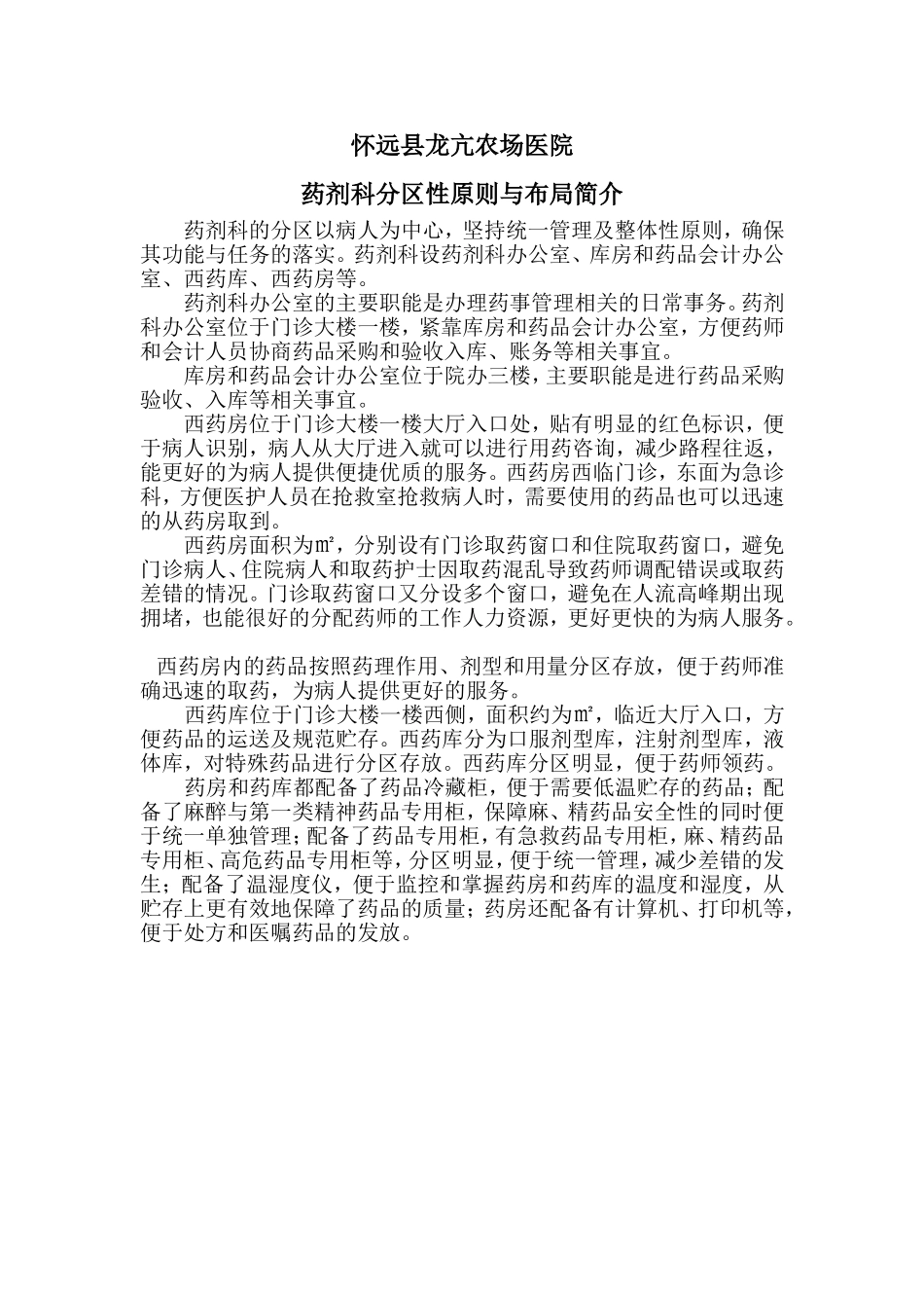 药剂科分区性原则与布局简介_第1页