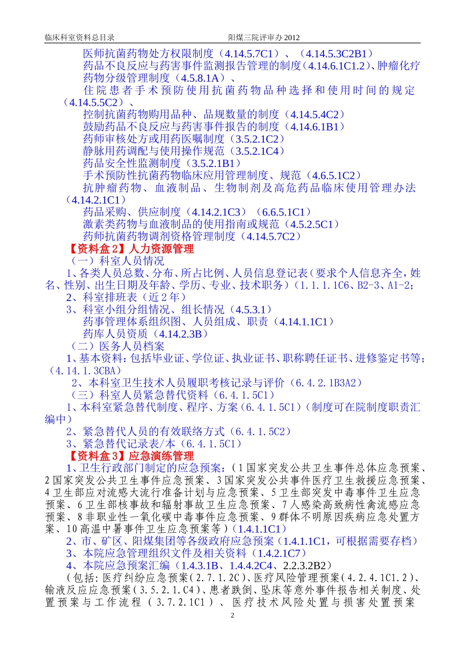 药剂科二甲资料盒_第2页
