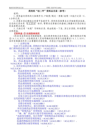 药剂科二甲资料盒