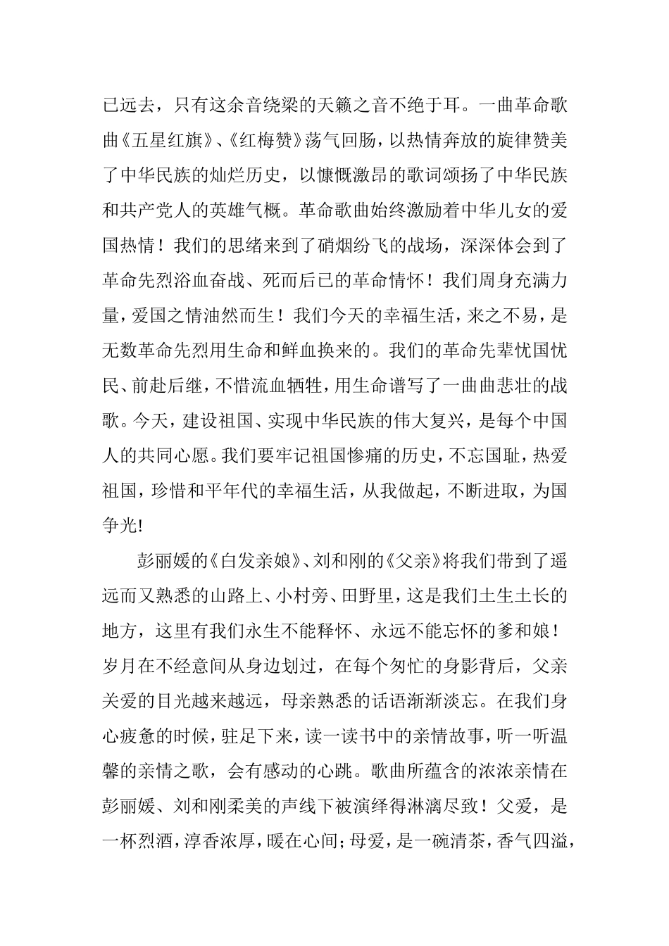 翟永红文章5_第2页