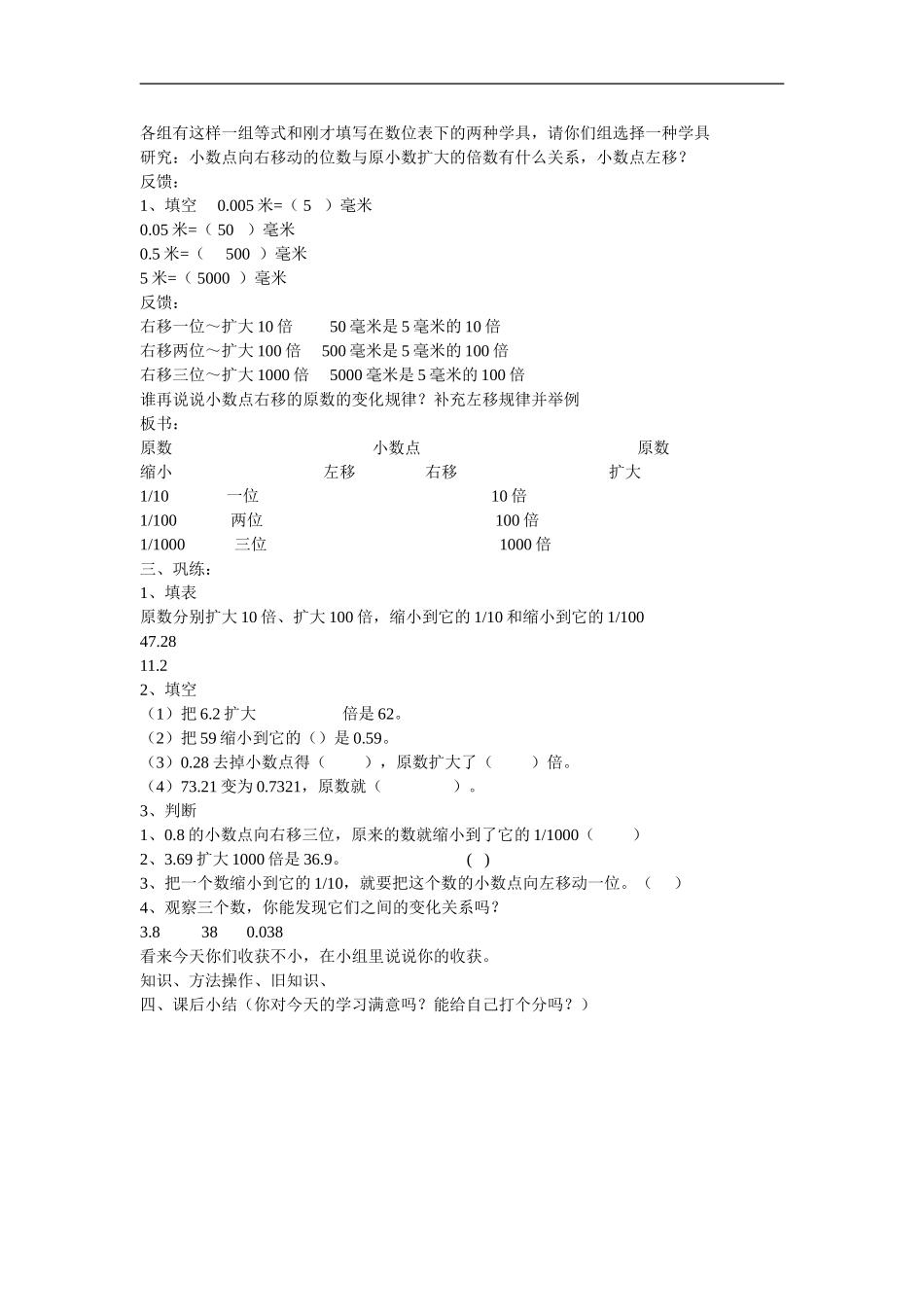 小数点位置移动引起小数大小变化_第2页