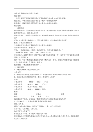 小数点位置移动引起小数大小变化