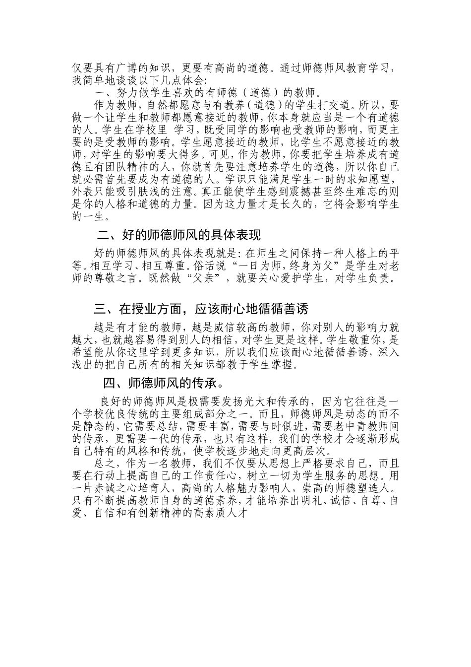 2013小学教师师德体会_第2页