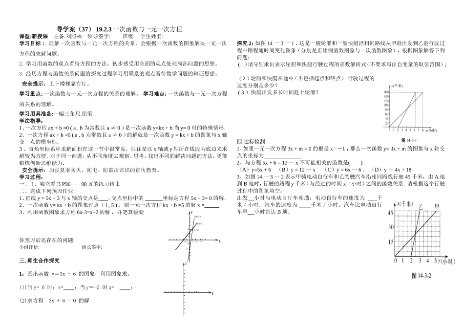 一次函数37_第1页