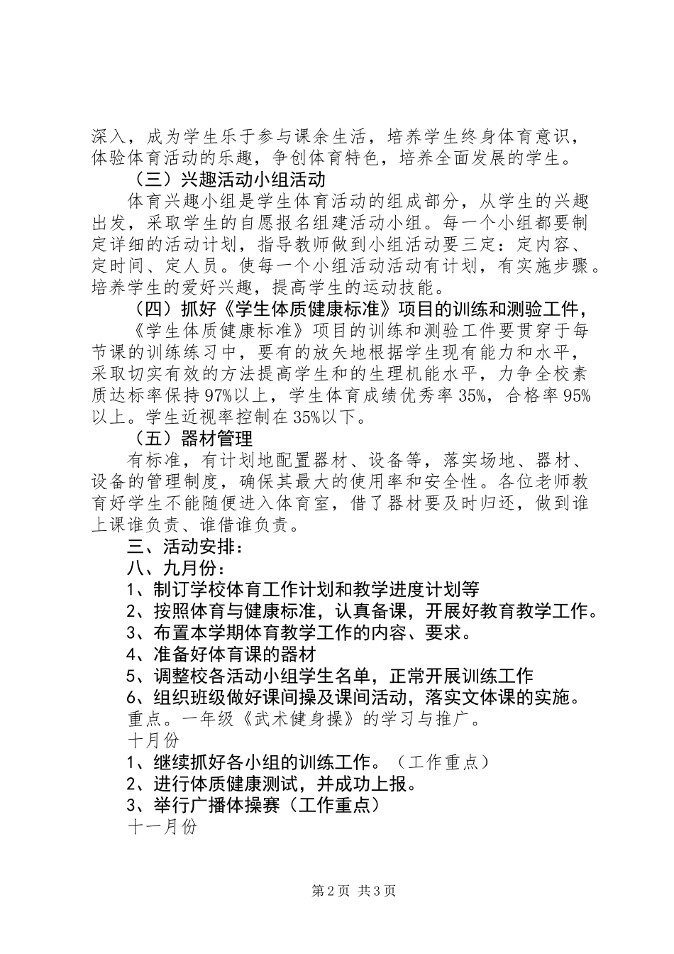 体育器材室的工作计划_第2页