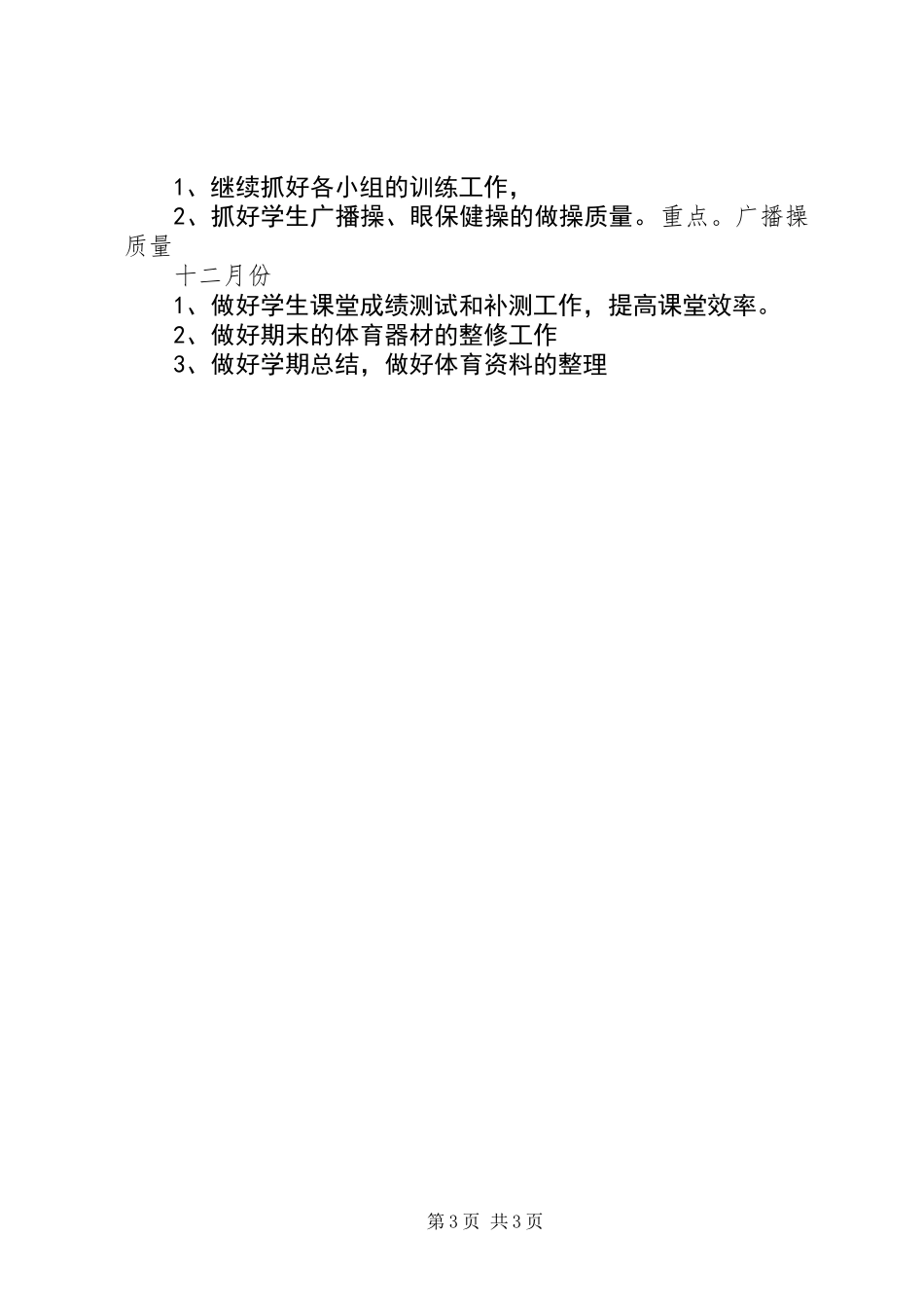 体育器材室的工作计划_第3页