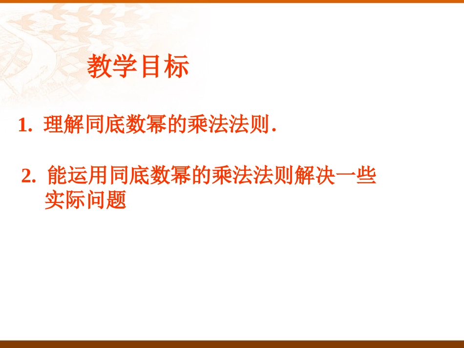 同底数幂的乘法 (4)_第2页