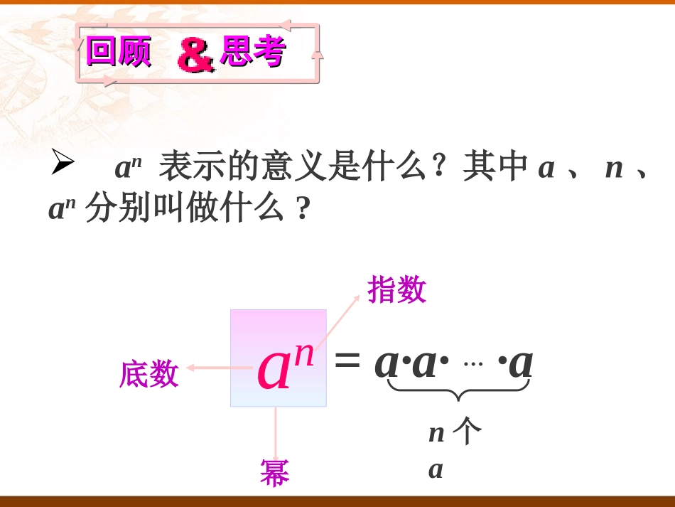 同底数幂的乘法 (4)_第3页