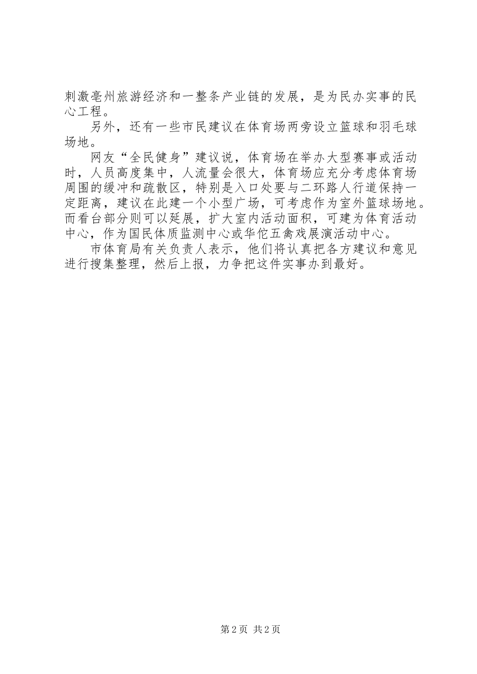 体育场建设方案征询意见_第2页