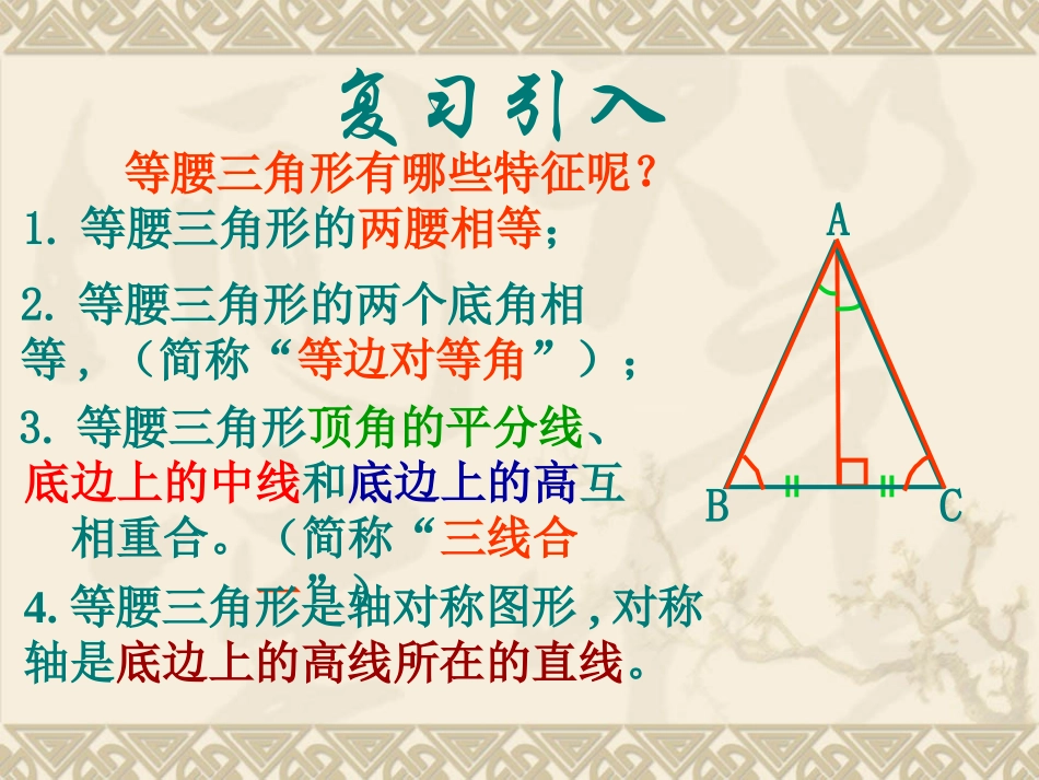 等腰三角形的判定课件(1)(1)_第2页