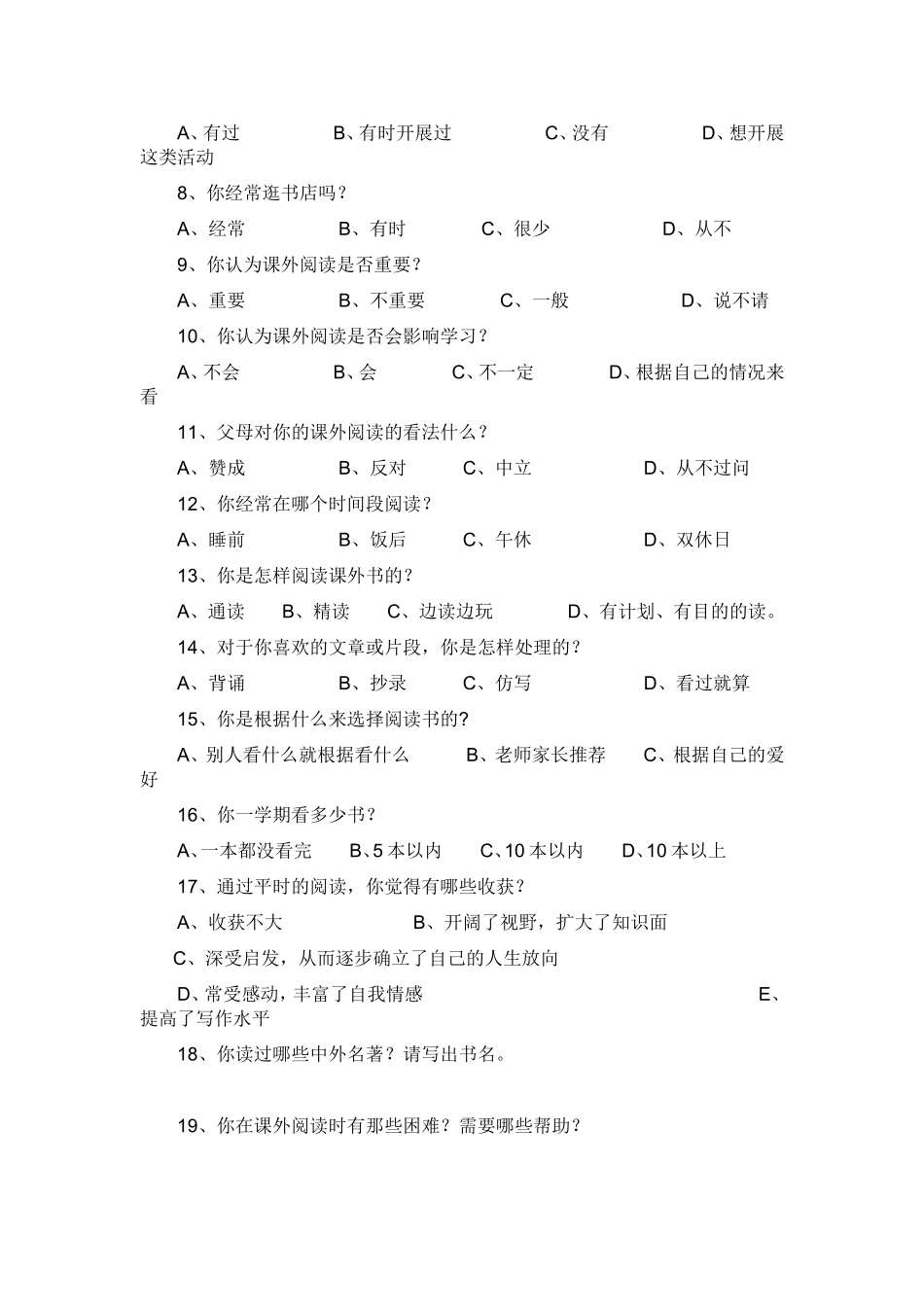 中学生课外阅读现状调查问卷表_第2页