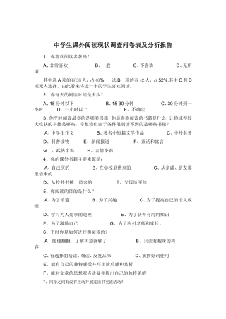 中学生课外阅读现状调查问卷表
