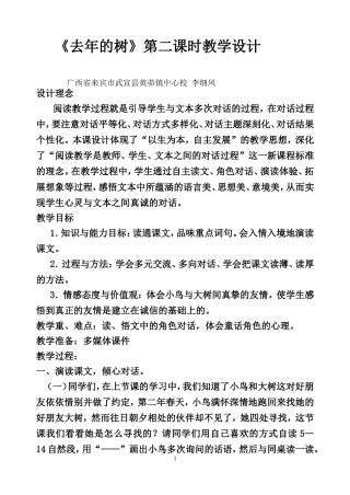 李细凤《去年的树》第二课时教学设计