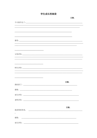 学生成长档案袋 (4)