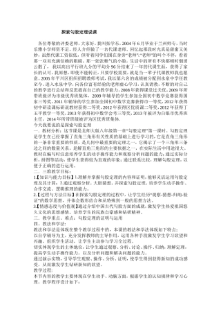 探索勾股定理说课