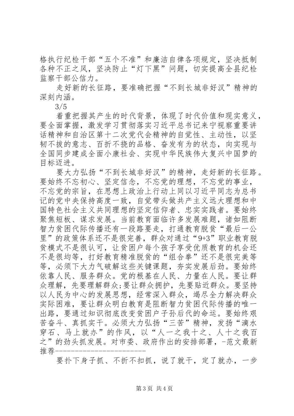 “讲忠诚守纪律做标杆”心得体会 _第3页