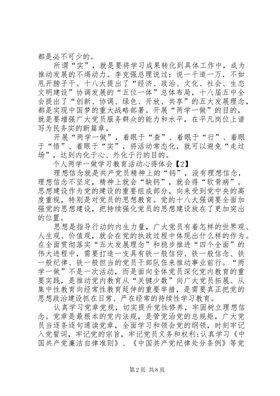 个人两学一做学习教育活动心得体会5篇_第2页