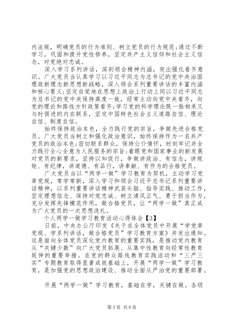 个人两学一做学习教育活动心得体会5篇_第3页