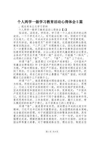 个人两学一做学习教育活动心得体会5篇