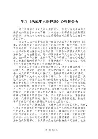 学习《未成年人保护法》心得体会五 