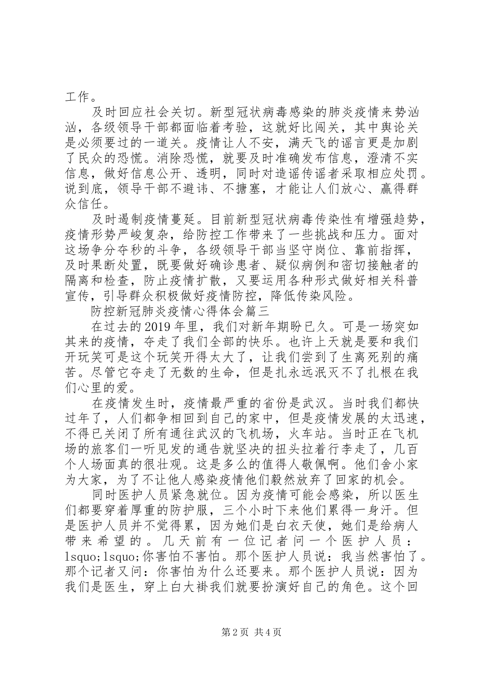 防控新冠肺炎疫情心得体会5篇_第2页