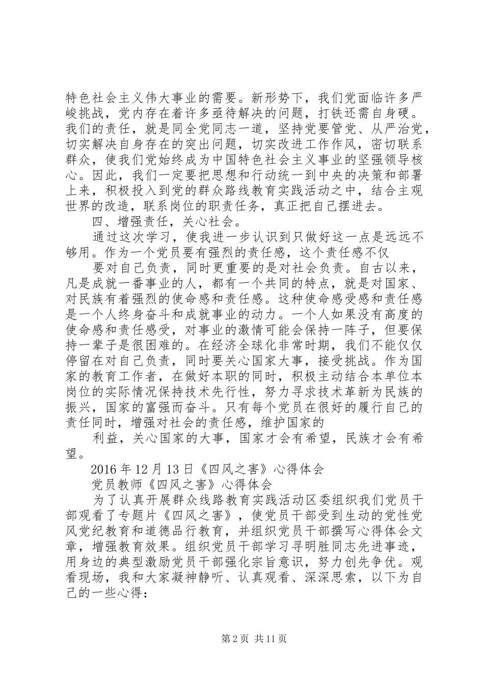 关于“四风问题”心得体会 _第2页