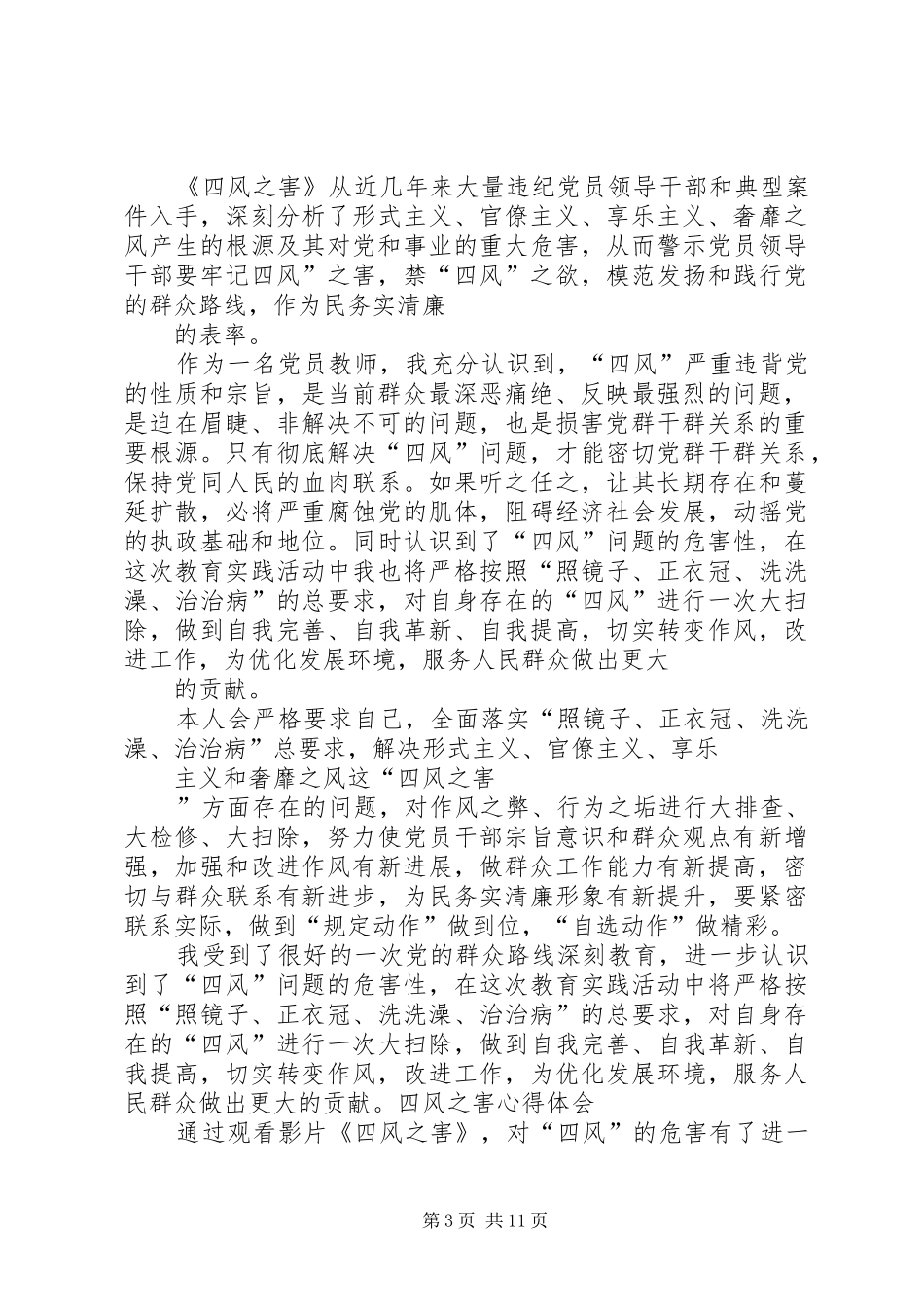 关于“四风问题”心得体会 _第3页