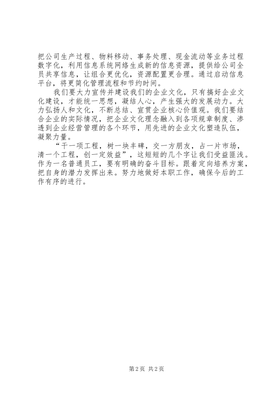 学习职代会报告心得体会 _第2页