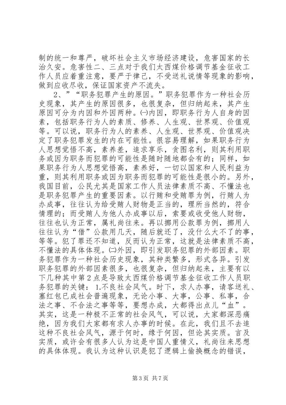 法制宣传教育培训心得体会 _第3页