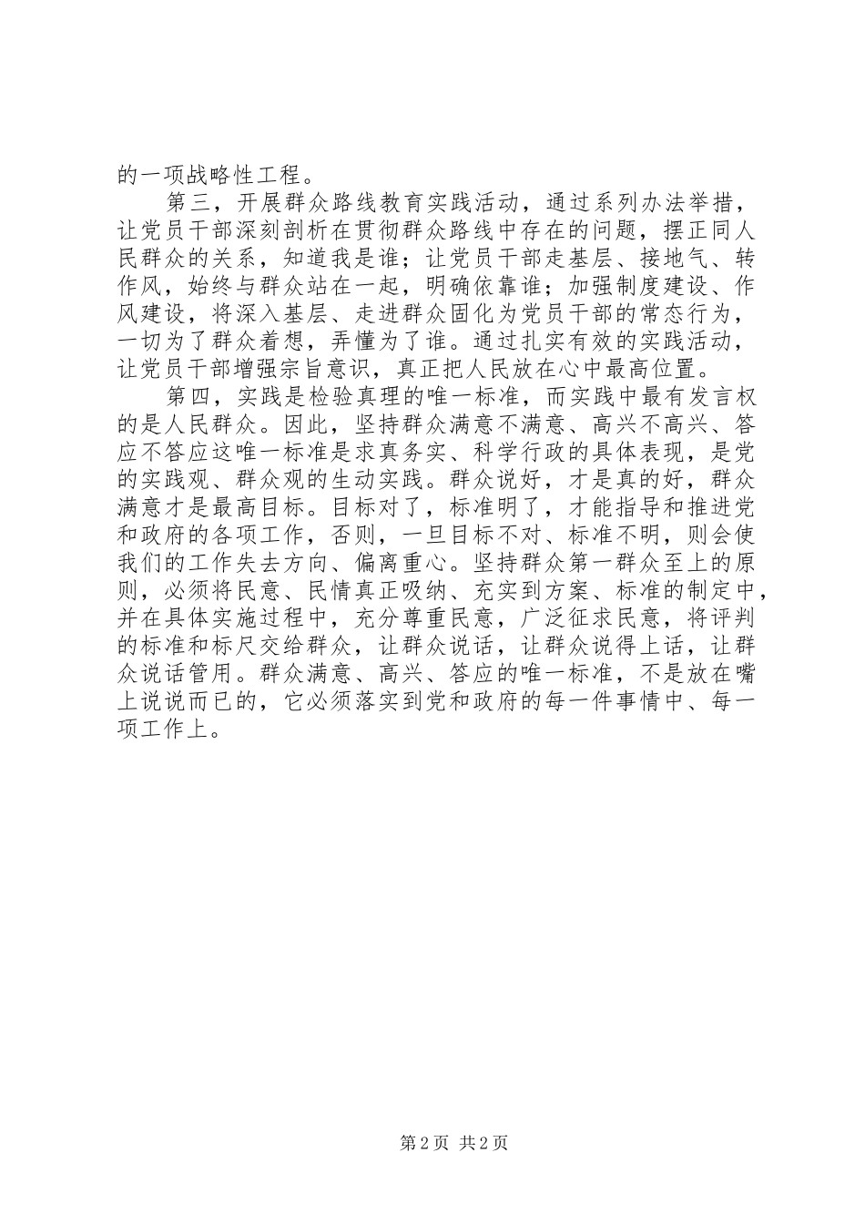 学习党的群众路线教育的几点心得体会 _第2页