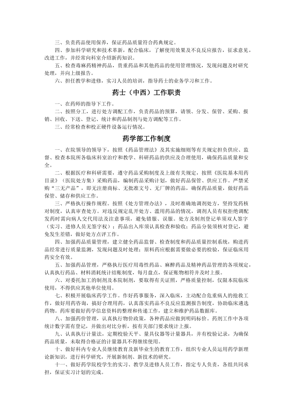 药剂科主任工作职责_第2页