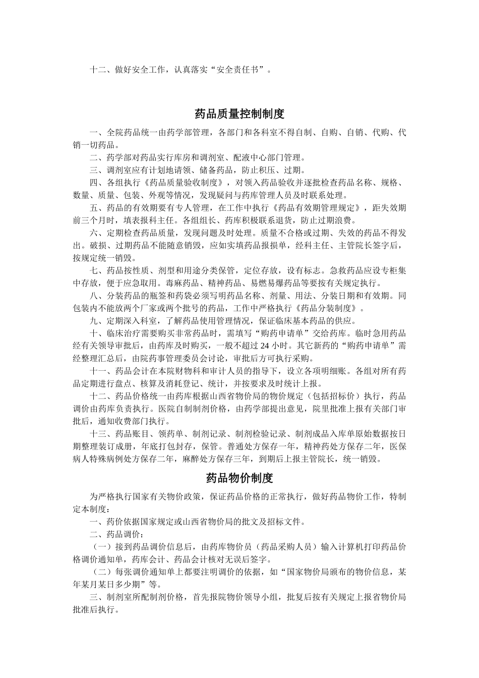 药剂科主任工作职责_第3页