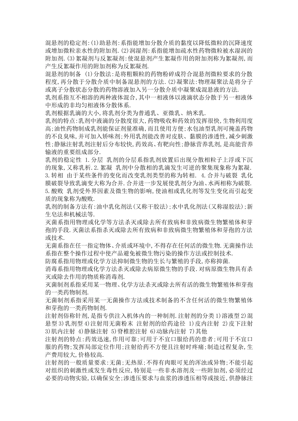 药剂学重点内容大全-复习资料_第2页