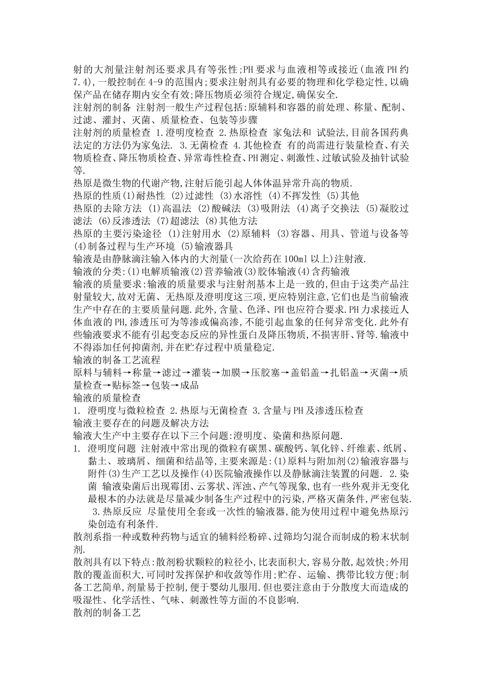 药剂学重点内容大全-复习资料_第3页