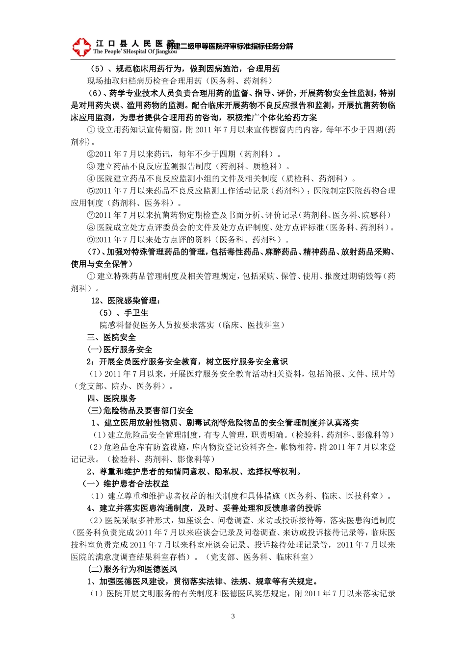 药剂科-创建二级甲等医院任务分解_第3页