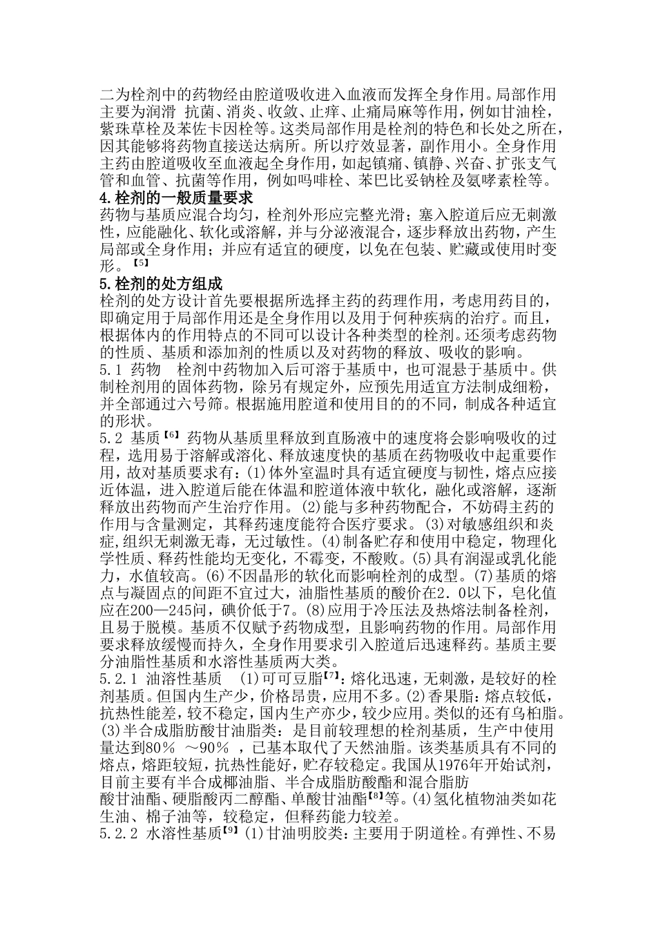 药剂学综述栓剂的研究进展_第2页