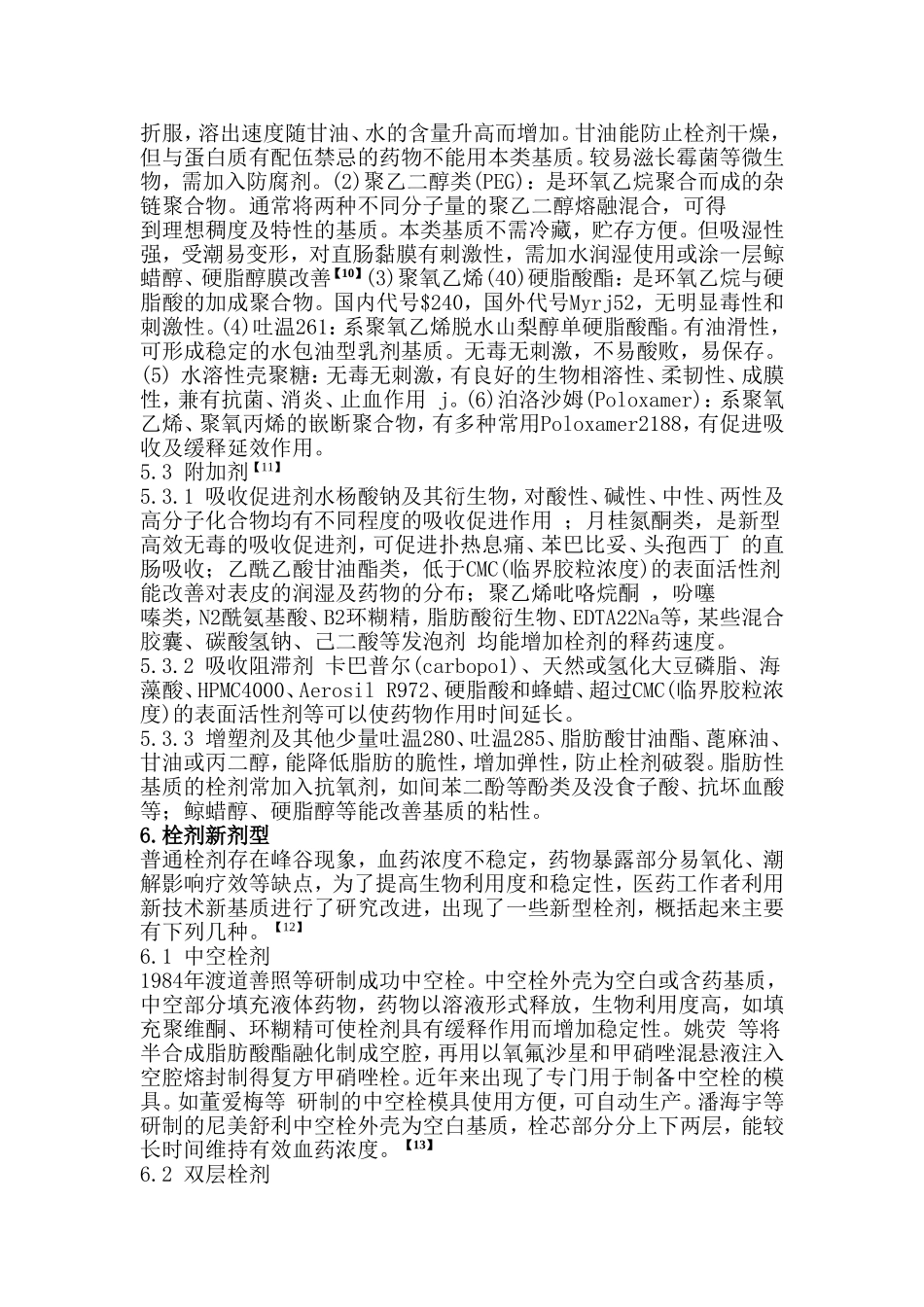 药剂学综述栓剂的研究进展_第3页