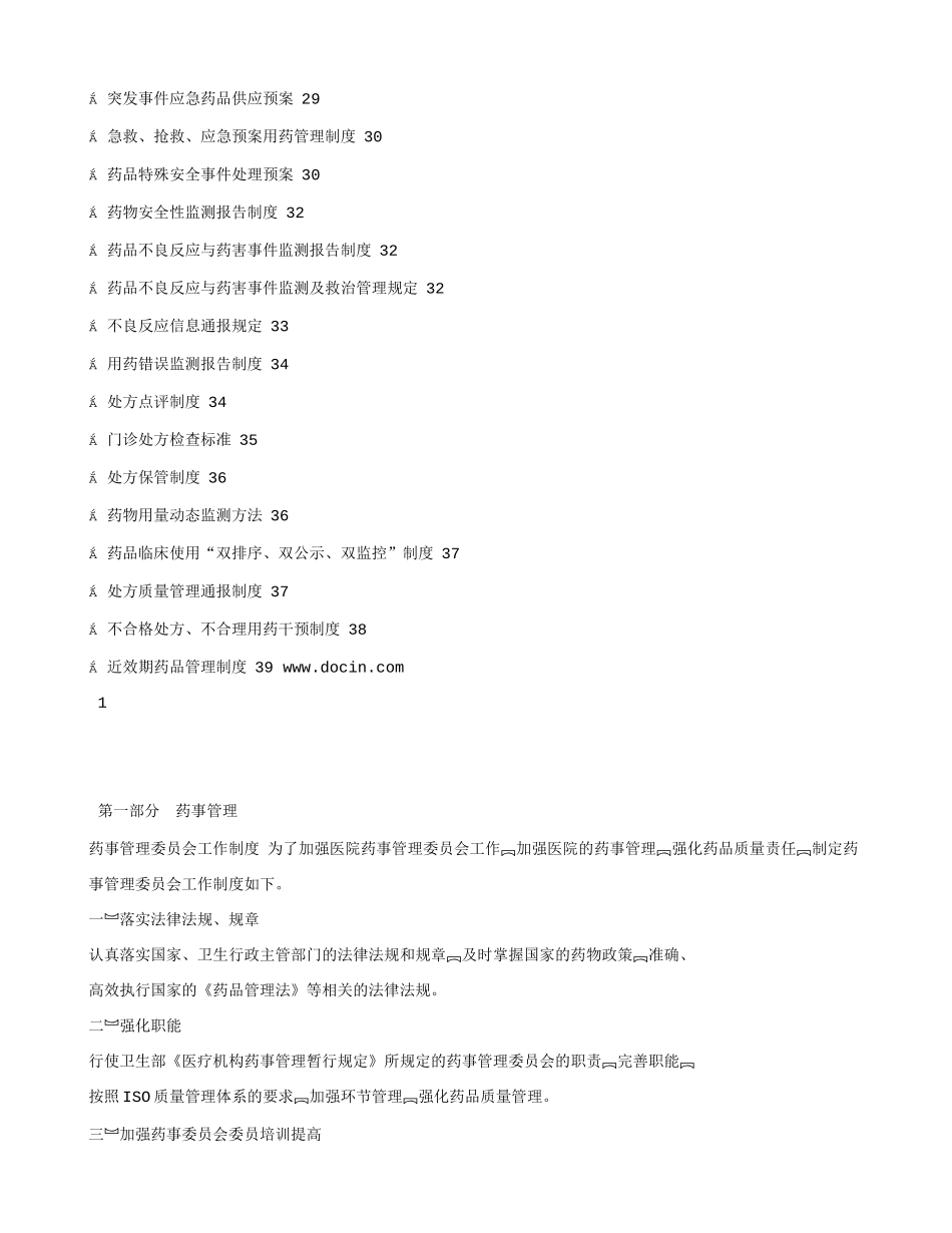 药剂科二甲必备资料一_第2页