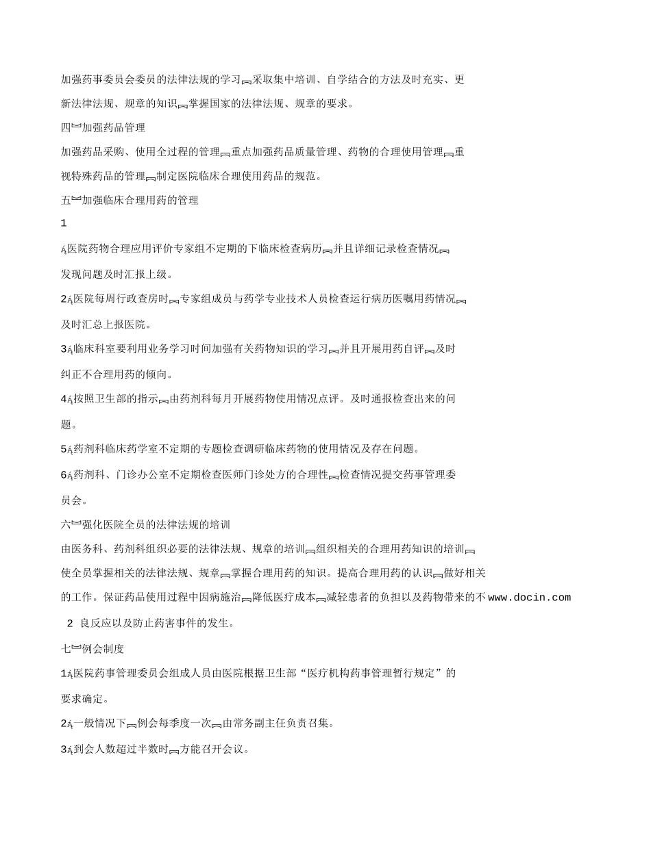 药剂科二甲必备资料一_第3页