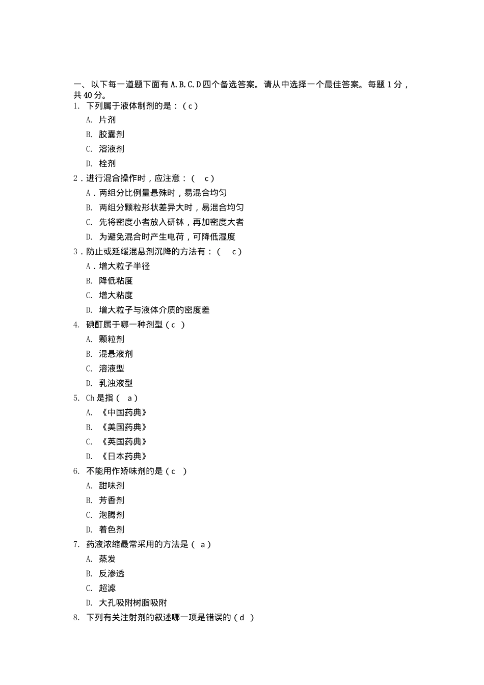 药剂学试卷3(有答案)_第1页