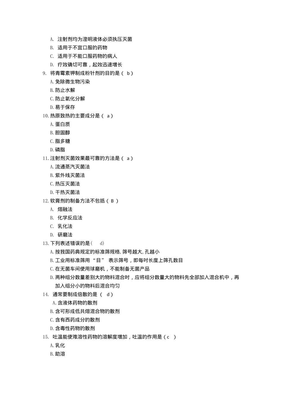 药剂学试卷3(有答案)_第2页